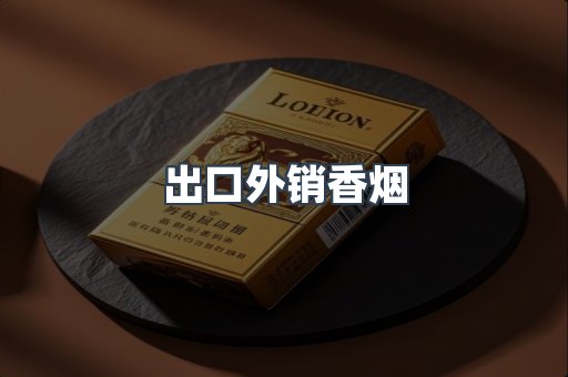 越南香烟系列